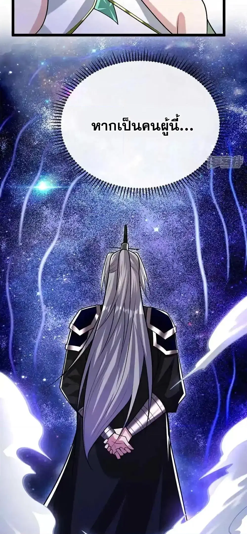 The Ten Great Emperors At The Beginning Are All My Apprentices ตอนที่ 178 หน้า 31