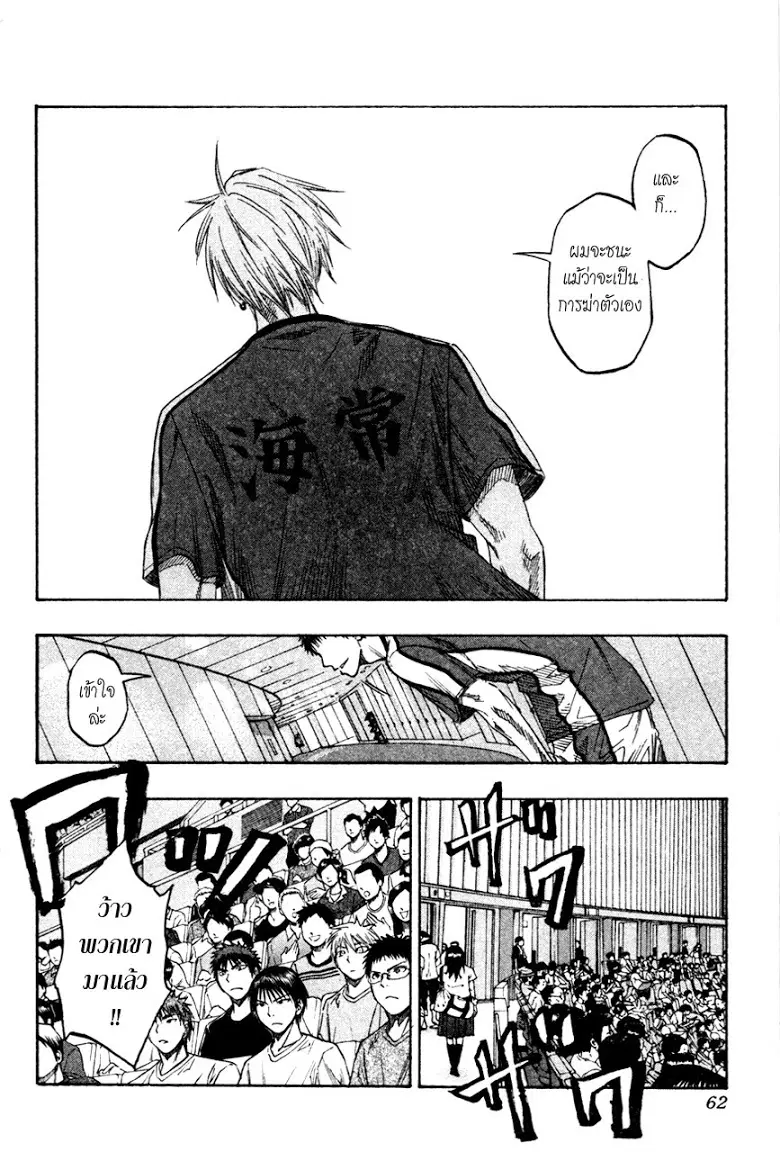 Kuroko no Basuke ตอนที่ 63 หน้า 15