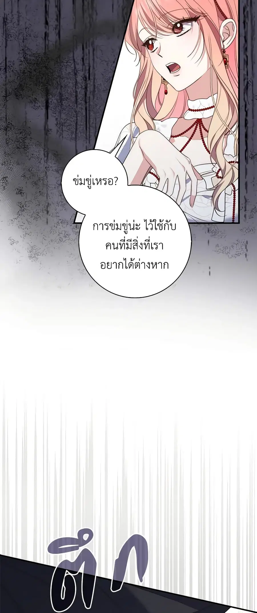 Fortune-Telling Lady ตอนที่ 7 หน้า 8