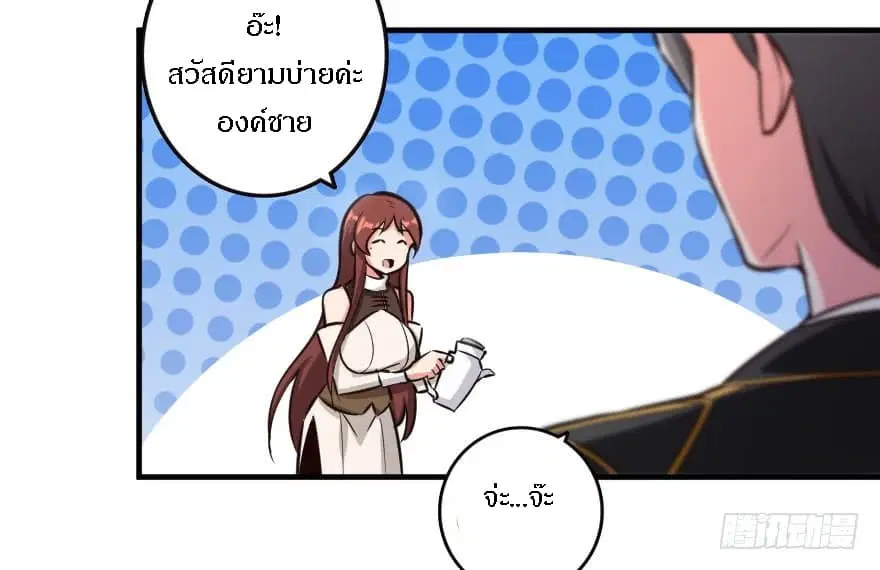 Release That Witch ตอนที่ 69 หน้า 67
