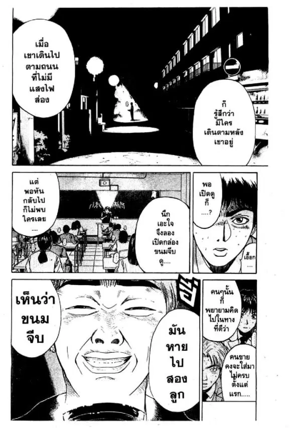 GTO : Great Teacher Onizuka ตอนที่ 21 หน้า 3