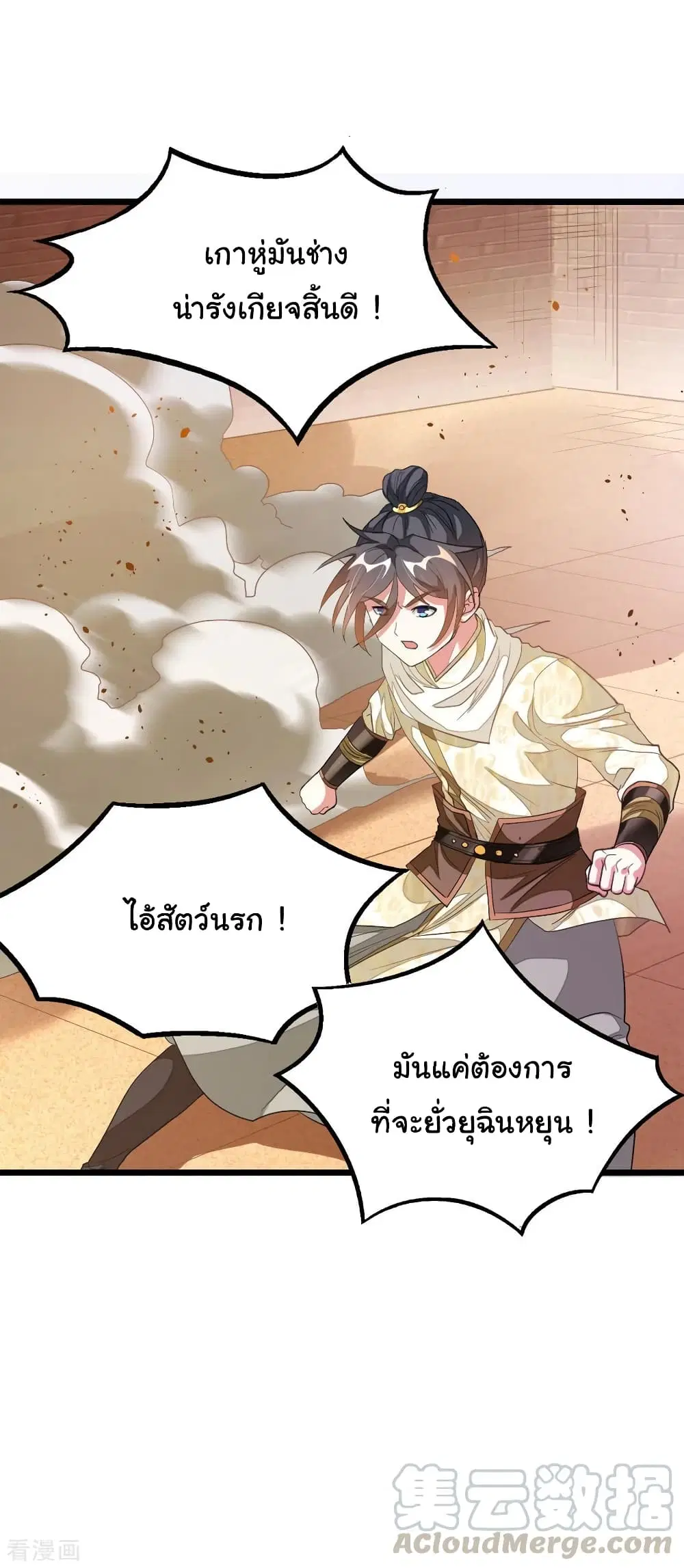 Nine Sun God King ตอนที่ 153 หน้า 10