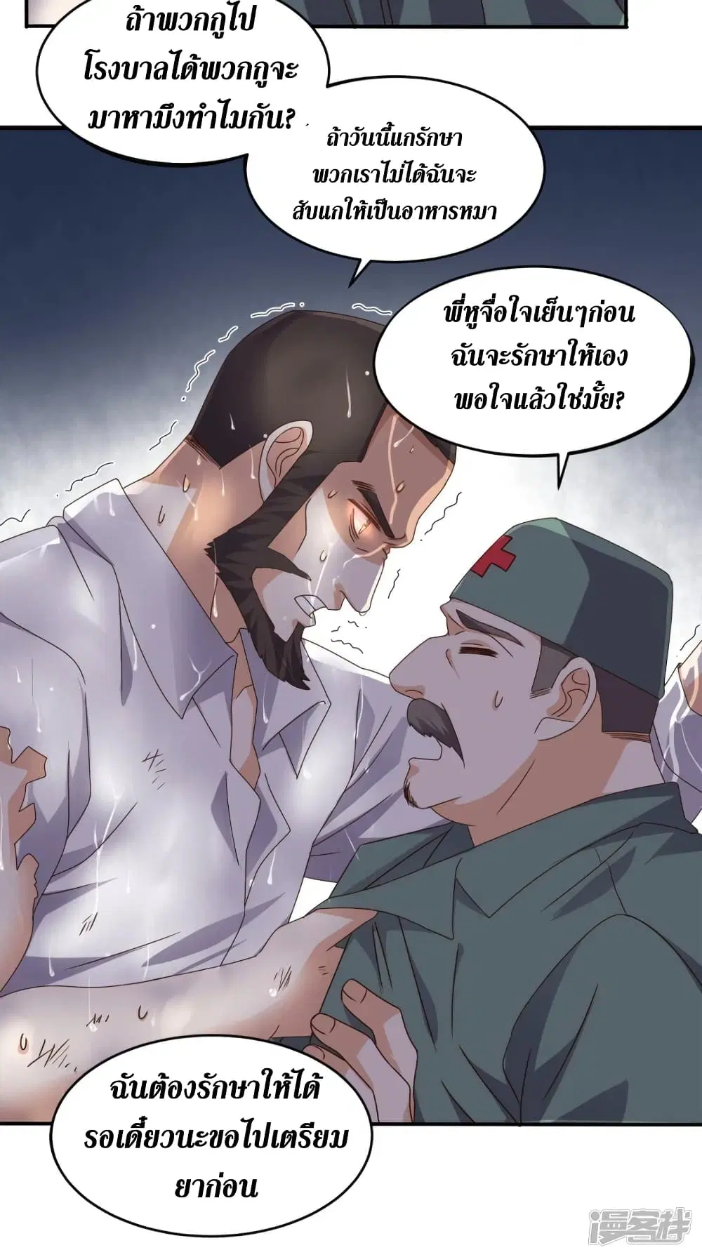 Super Wechat ตอนที่ 63 หน้า 22