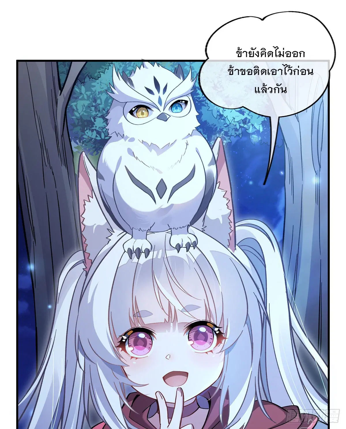 My Female Disciples are all Future Masters of the Heavens ตอนที่ 205 หน้า 61