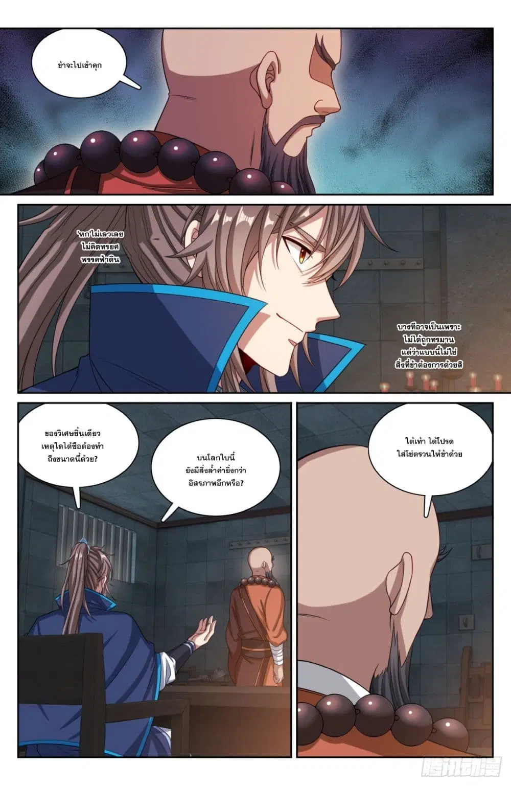 Nightwatcher ตอนที่ 195 หน้า 9