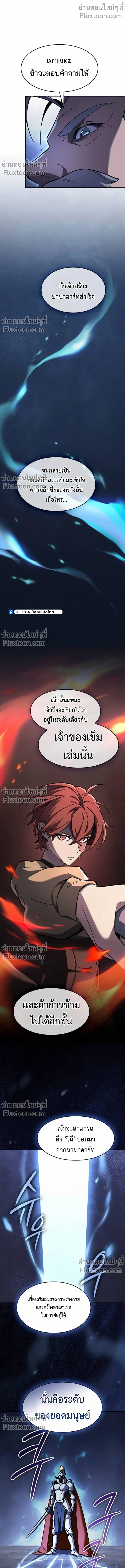 The Sword-Eating Swordmaster ซอร์ดมาสเตอร์ผู้กลืนกินศาสตรา ตอนที่ 8 หน้า 13