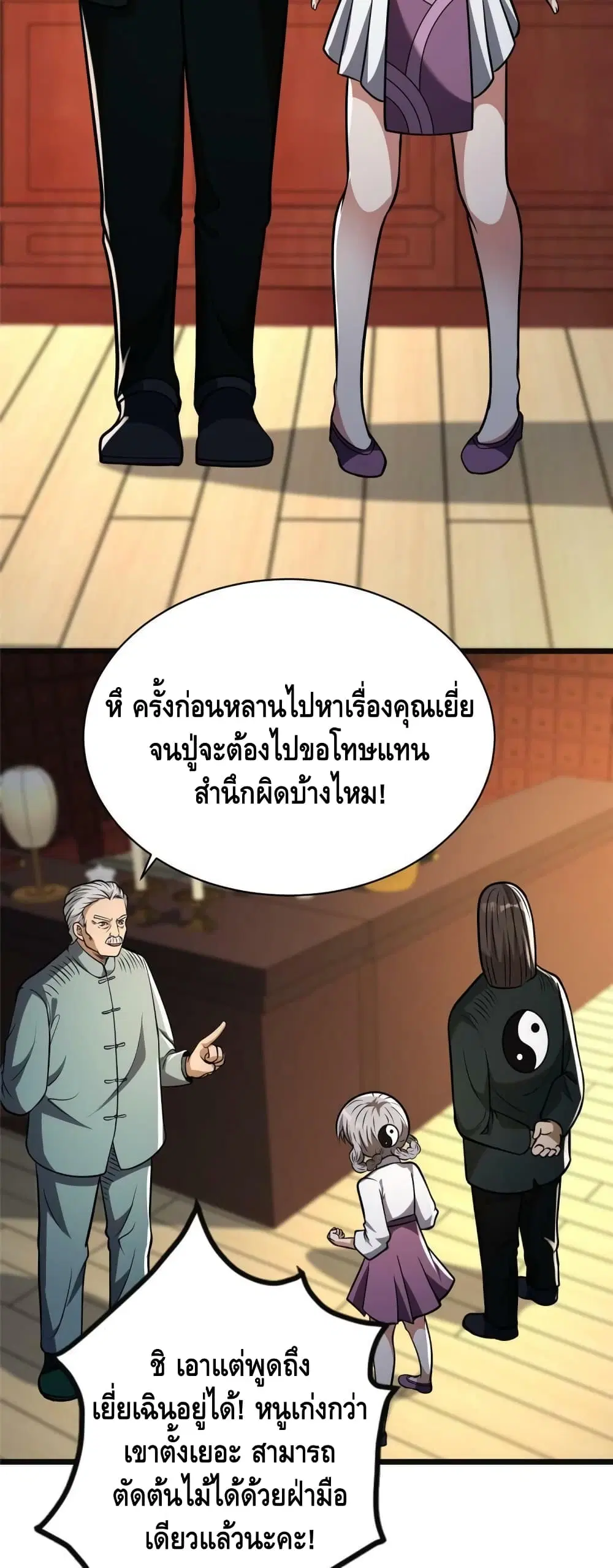 The Best Medical god in the city ตอนที่ 19 หน้า 18