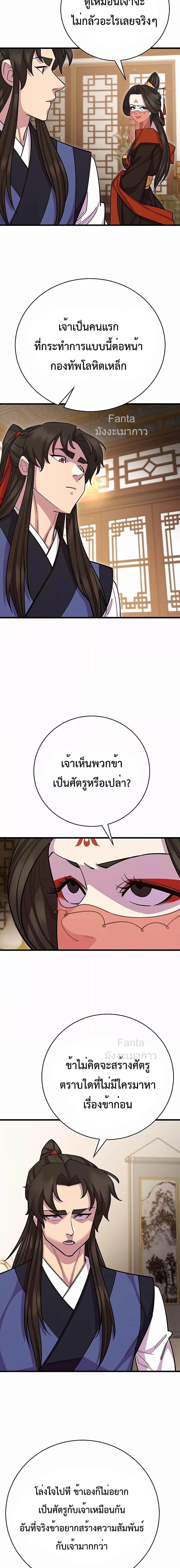 World’s Greatest Senior Disciple ตอนที่ 66 หน้า 18