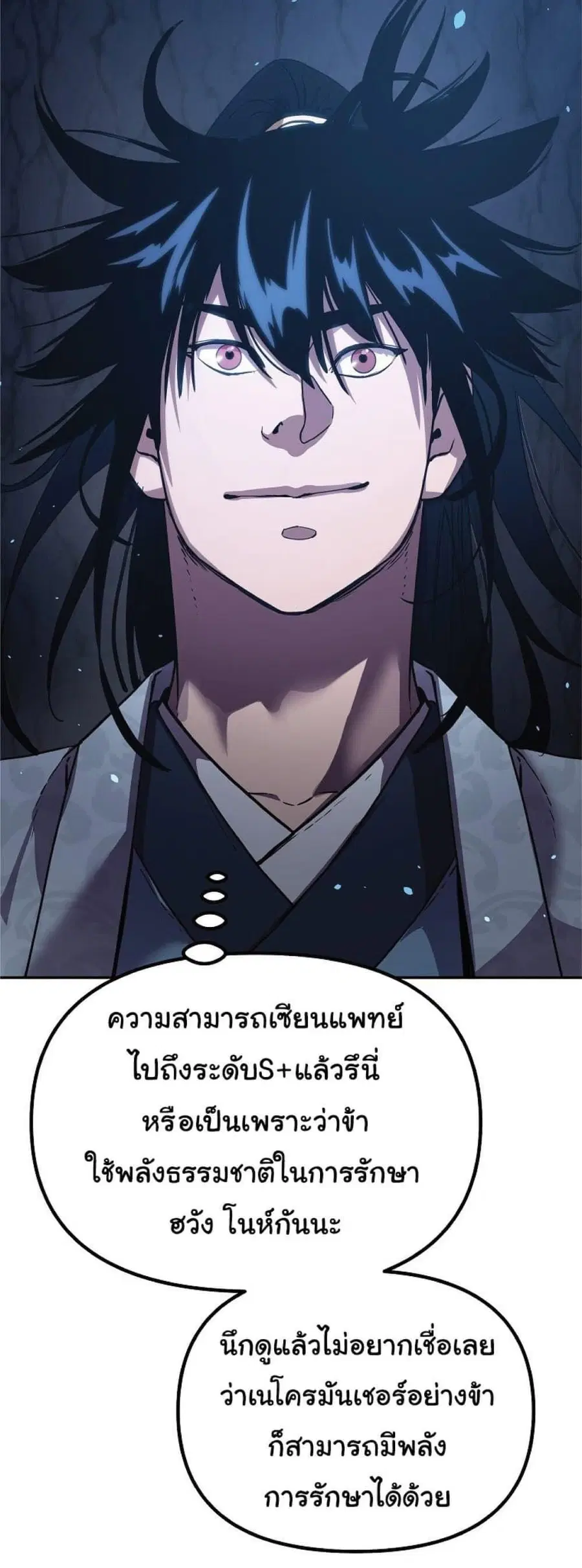 The Reborn Ranker Chronicles ตอนที่ 41 หน้า 23