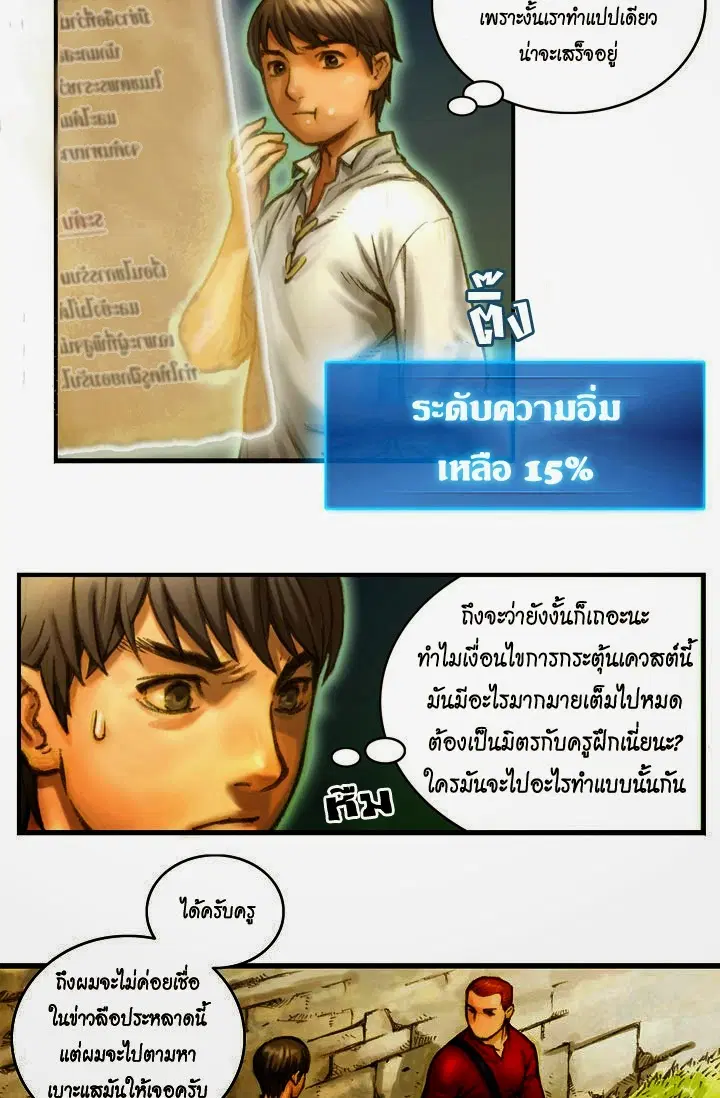 Legendary Moonlight Sculptor ตอนที่ 5 หน้า 14