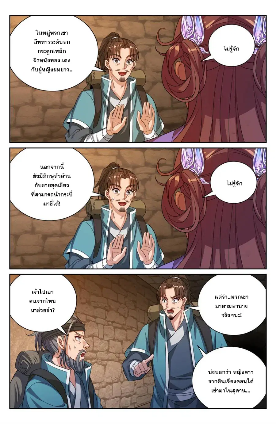 Nightwatcher ตอนที่ 386 หน้า 17