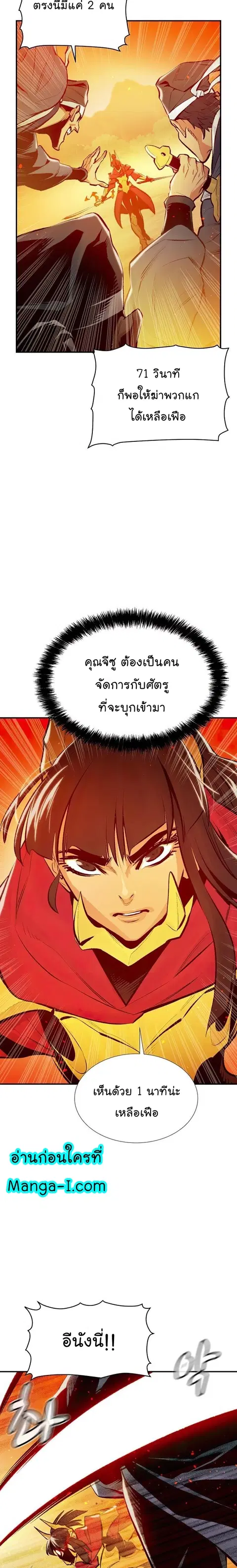 The Lone Necromancer ตอนที่ 86 หน้า 9