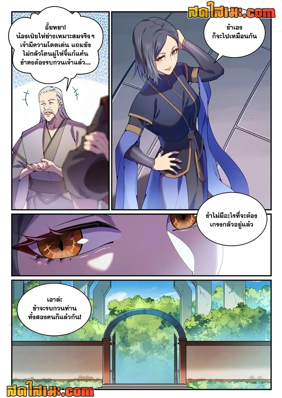 Bailian Chengshen ตอนที่ 818 หน้า 9