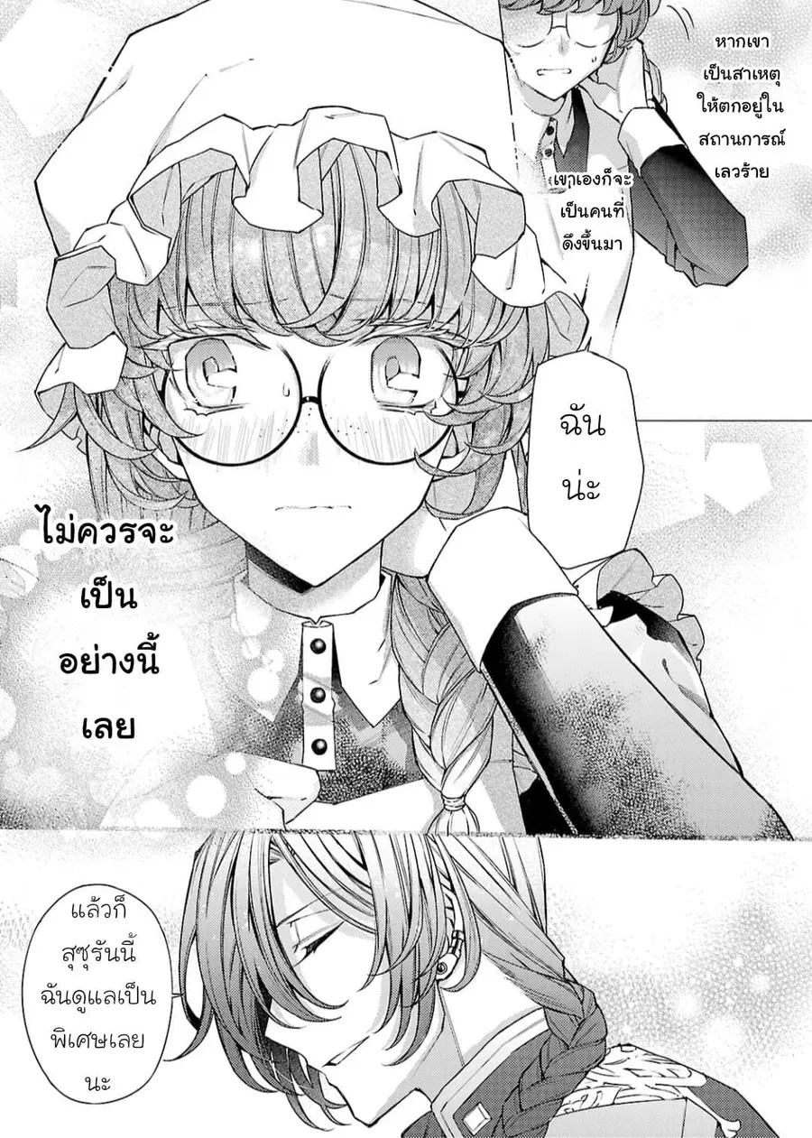Hanayome no Yangotonaki Jijou ตอนที่ 8 หน้า 21