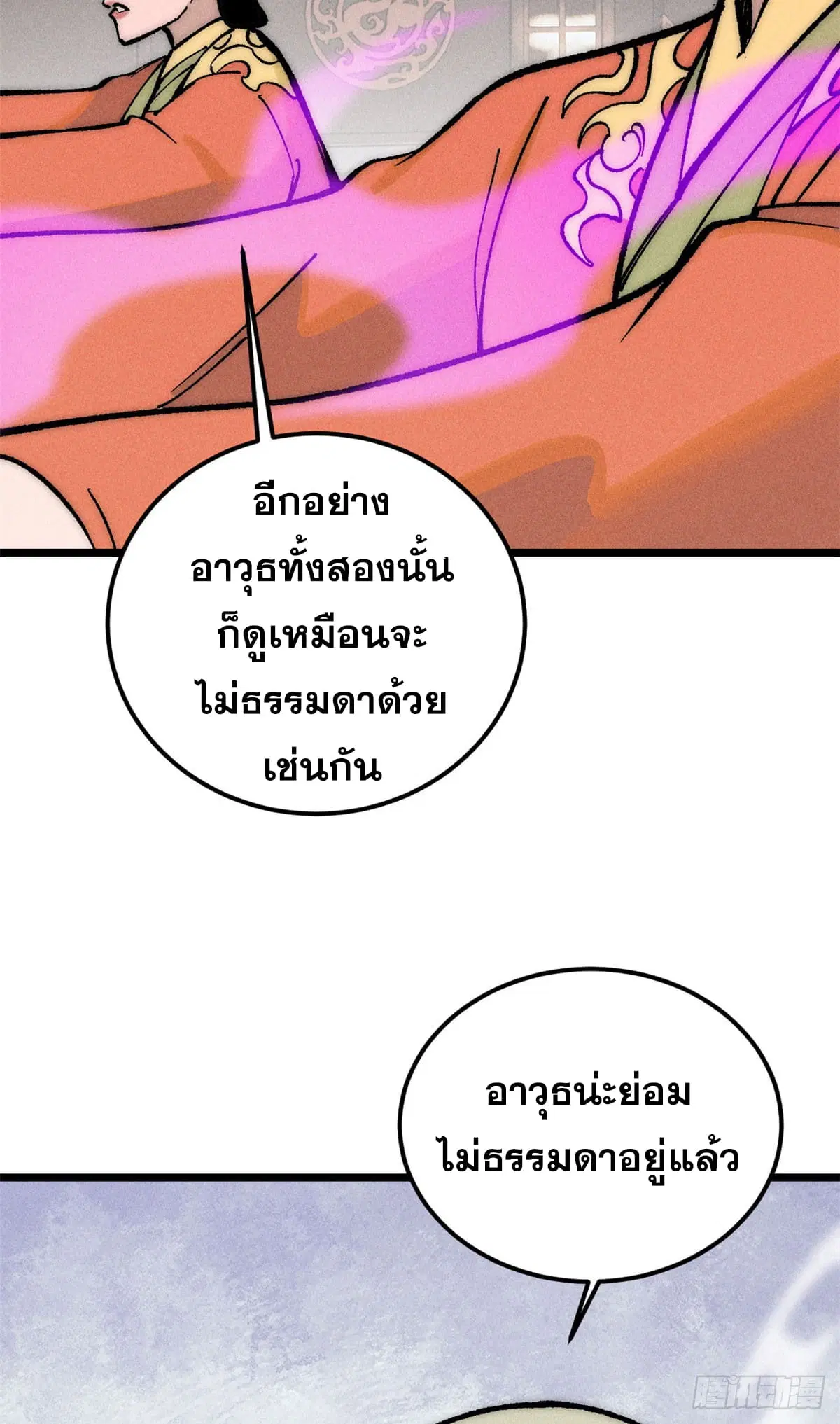 All Hail the Sect Leader ตอนที่ 251 หน้า 8