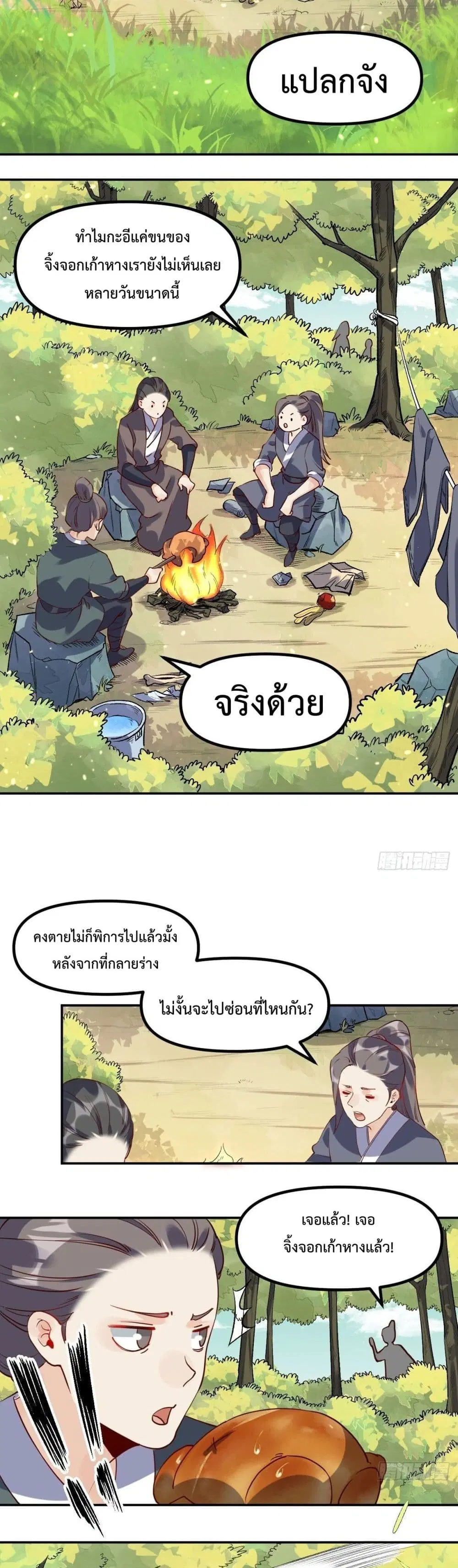 It Turns Out That I Am A Big Cultivator ตอนที่ 31 หน้า 6