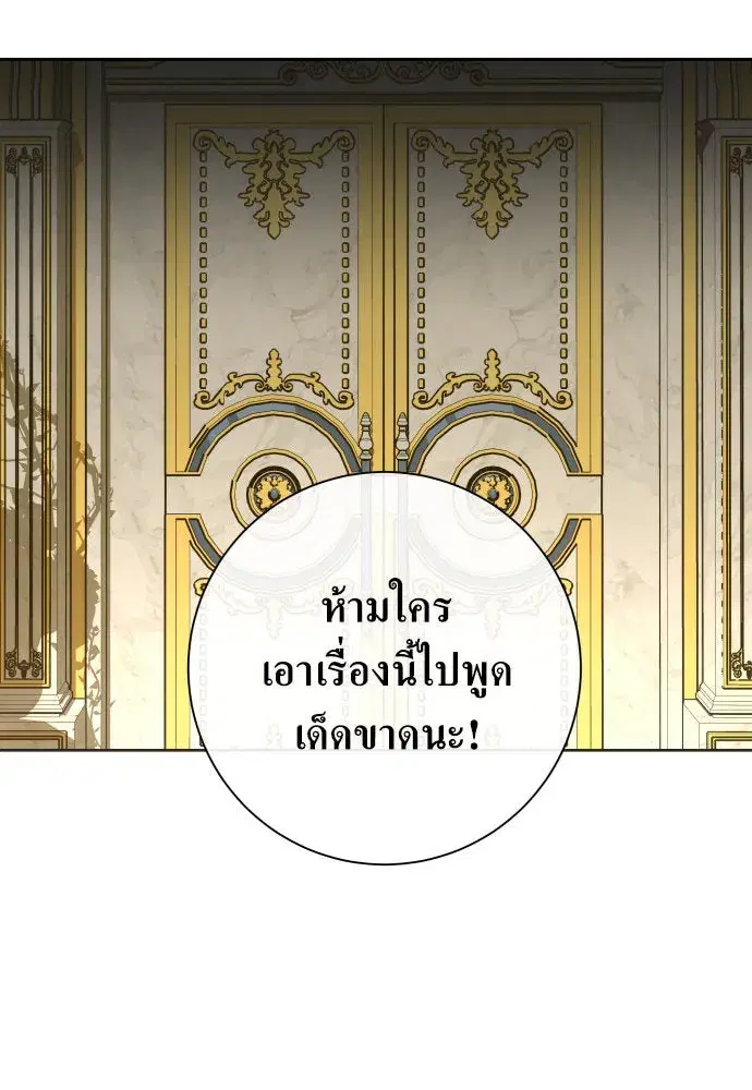 Your Throne ตอนที่ 178 หน้า 104