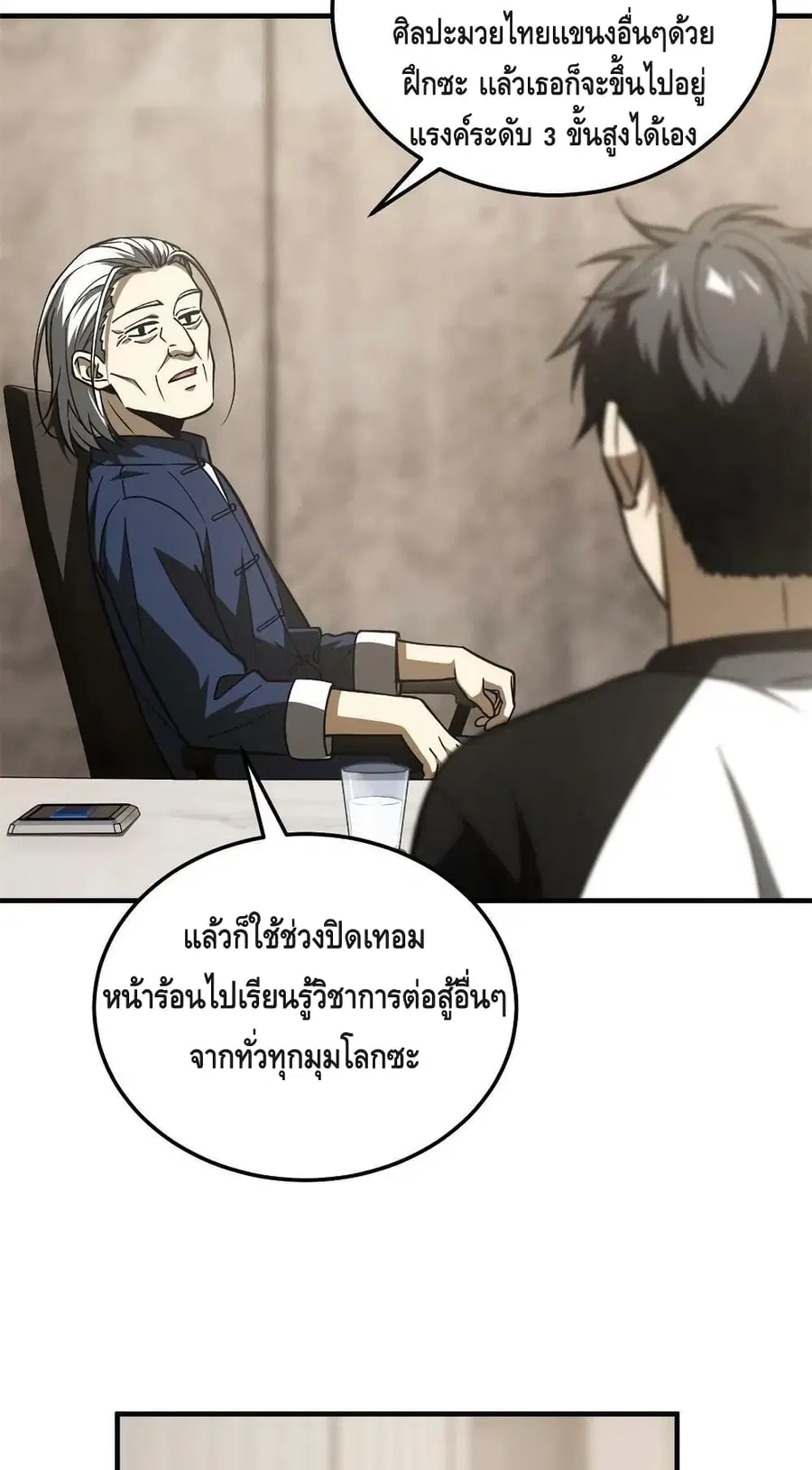 Global Martial Arts ตอนที่ 152 หน้า 50