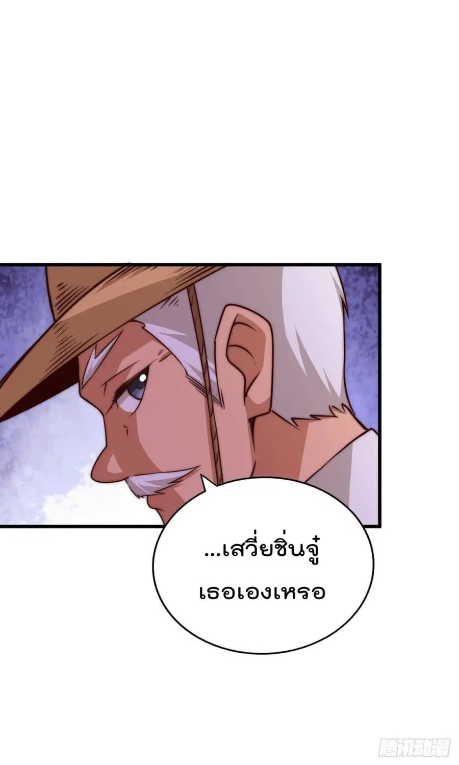 Who is your Daddy ตอนที่ 77 หน้า 23