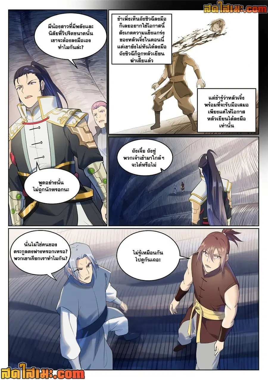 Bailian Chengshen ตอนที่ 944 หน้า 12