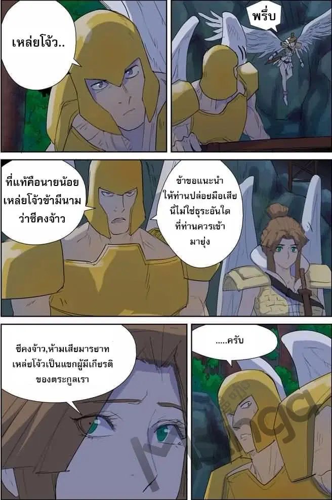Tales of Demons and Gods ตอนที่ 158 หน้า 10