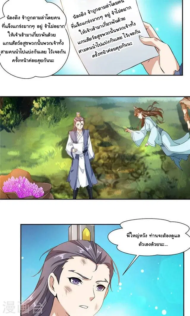 Nine Sun God King ตอนที่ 19 หน้า 7