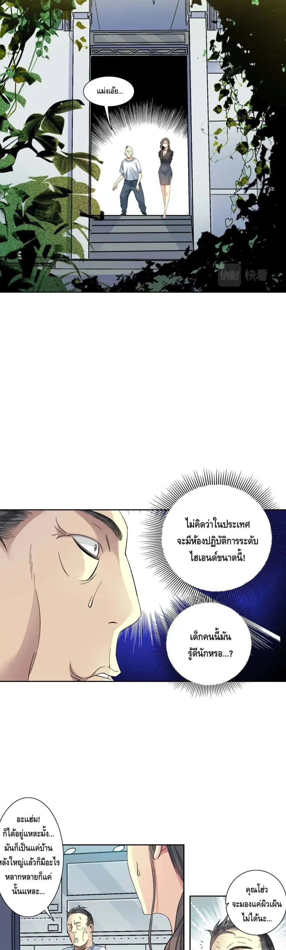 The Eternal Club ตอนที่ 91 หน้า 10