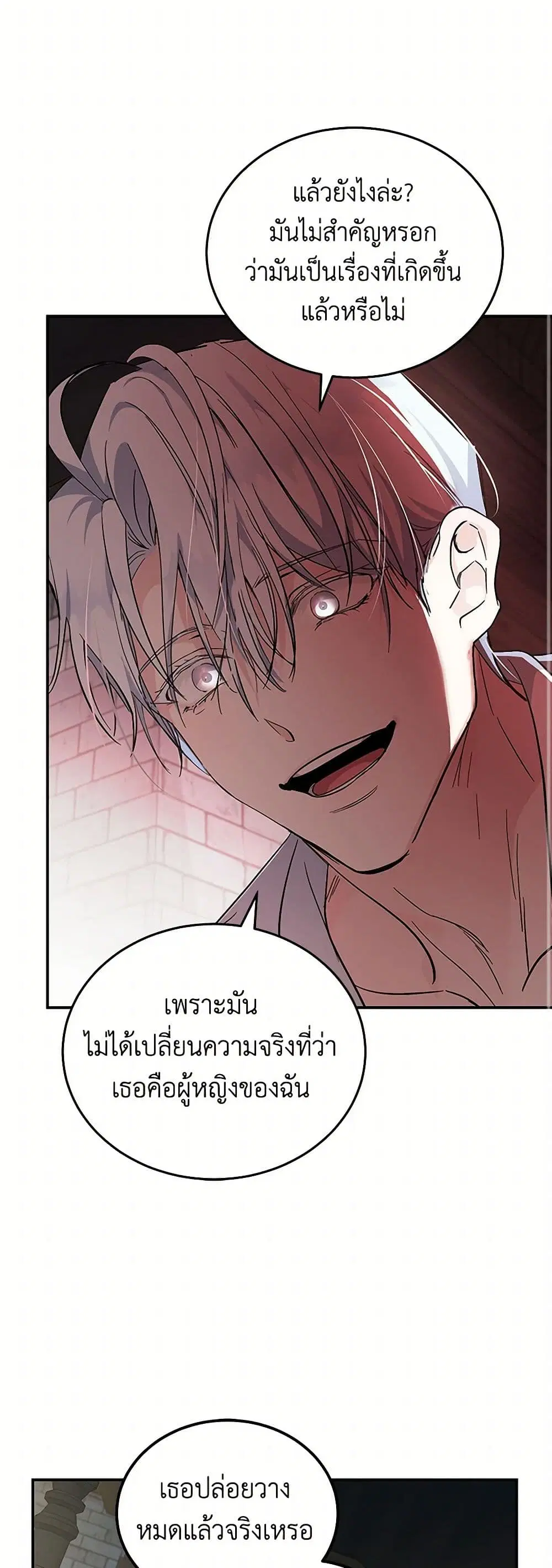 The Villainess Lives Again ตอนที่ 201 หน้า 19