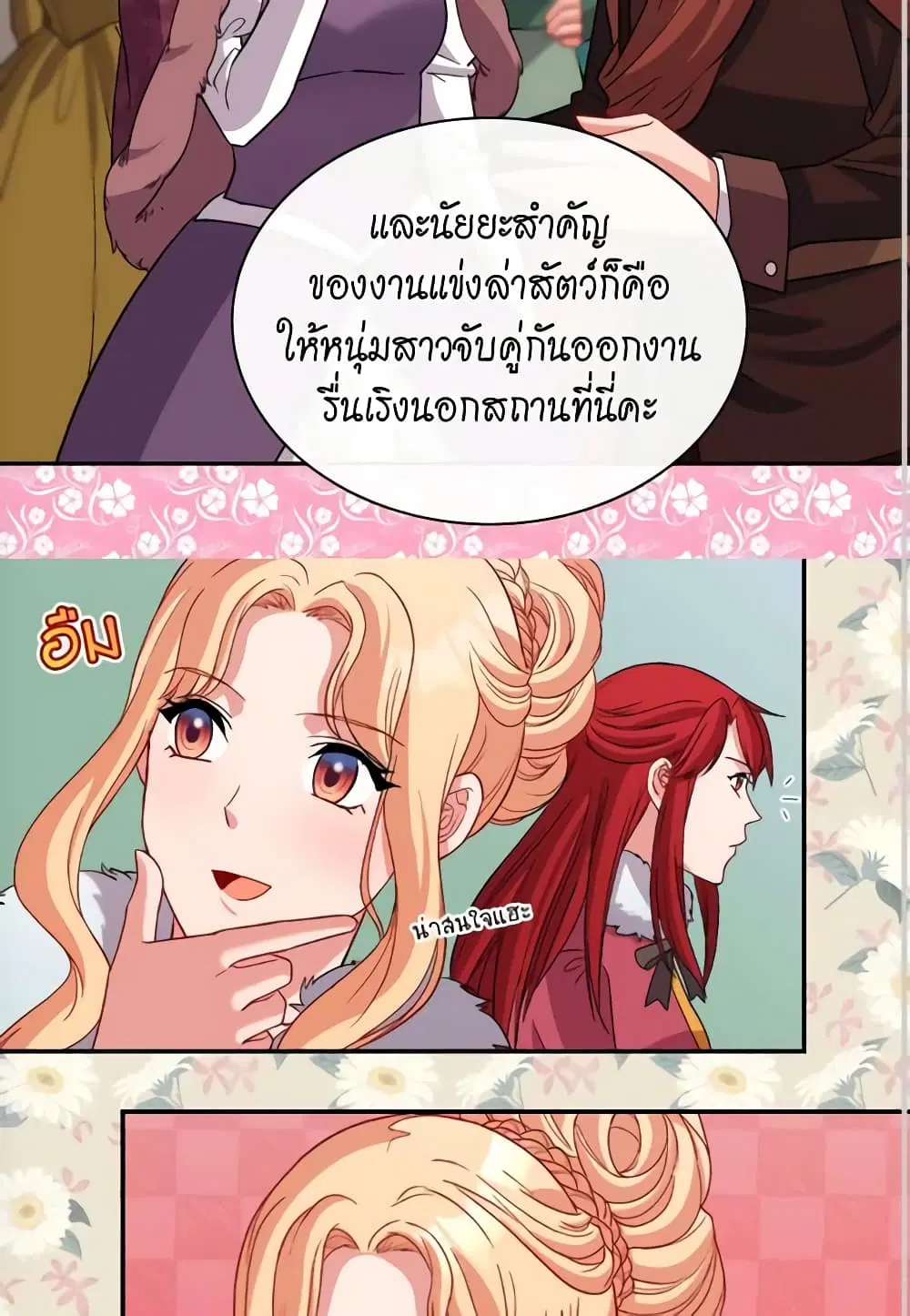 What It Takes to be a Villainess ตอนที่ 95 หน้า 13
