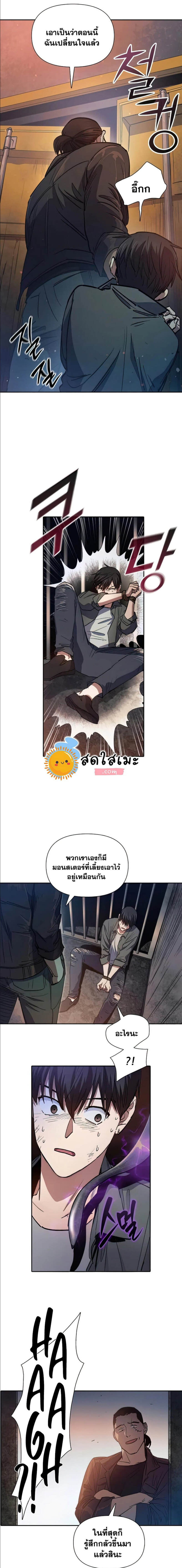 My S-Class Hunters (The S-Classes That I Raised) ตอนที่ 37 หน้า 6