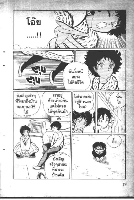 Gakkou Kaidan ตอนที่ 57 หน้า 10