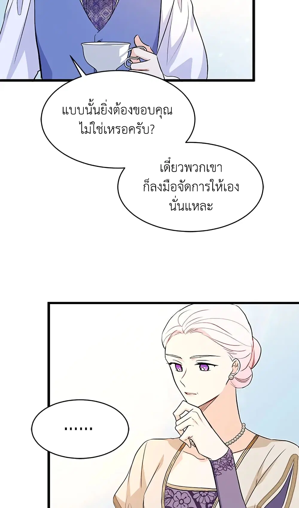 The Symbiotic Relationship Between a Panther and a Rabbit ตอนที่ 11 หน้า 11