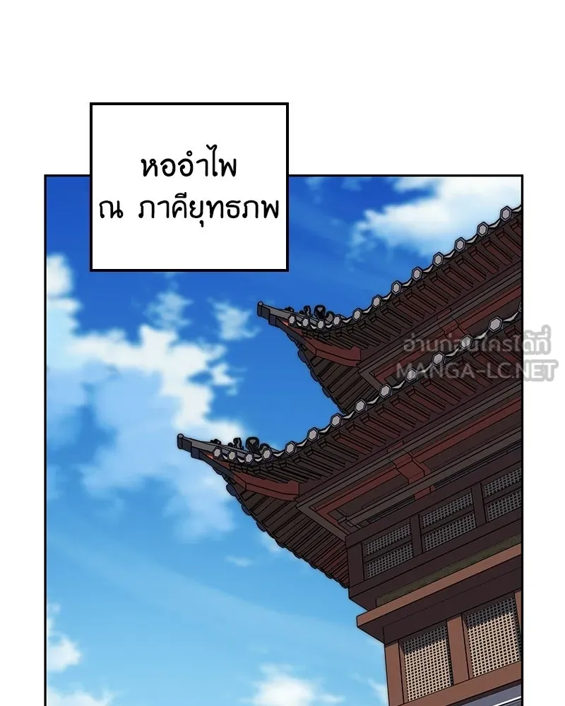 I Reincarnated As The Crazed Heir เกิดอีกทีเป็นว่าที่ประมุขลัทธิมาร ตอนที่ 147 หน้า 21