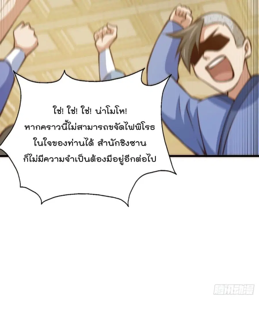 Who is your Daddy ตอนที่ 30 หน้า 39