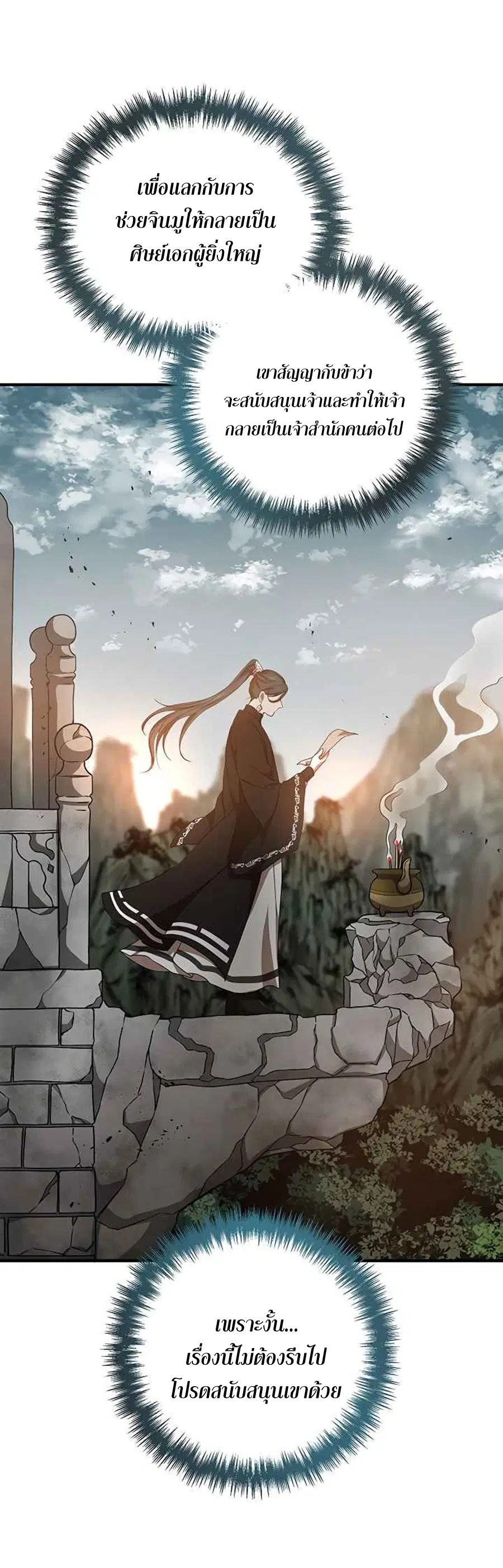 Path of the Shaman ตอนที่ 40 หน้า 77