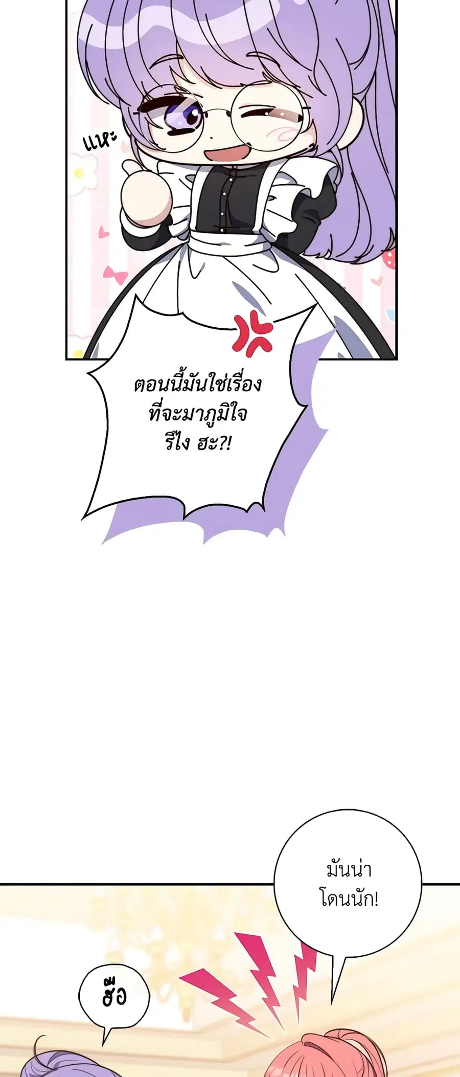 Fortune-Telling Lady ตอนที่ 21 หน้า 35