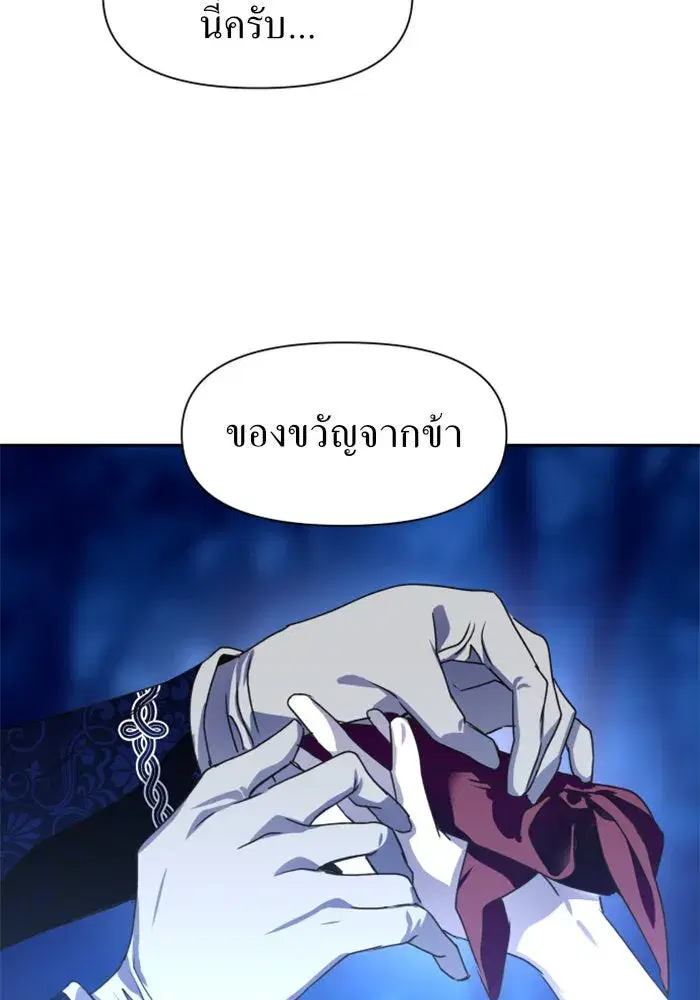 Your Throne ตอนที่ 9 หน้า 16