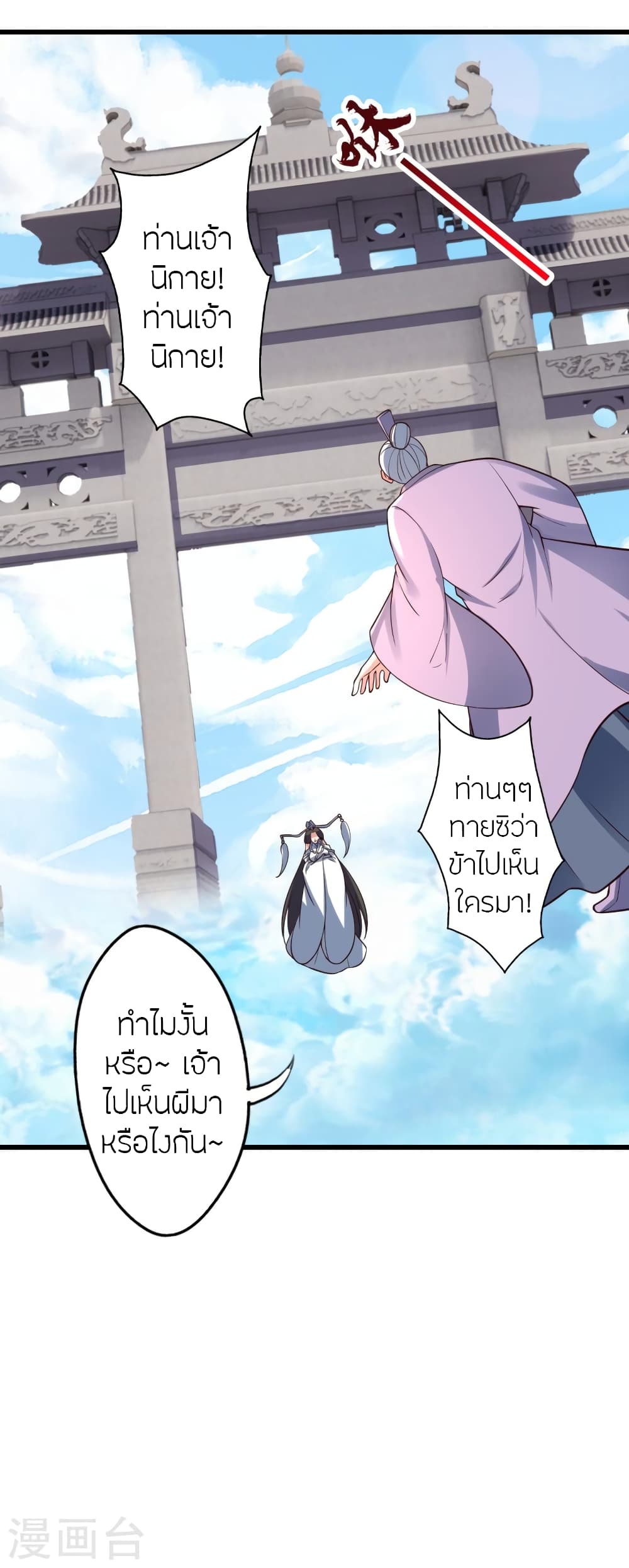 Banished Disciple’s Counterattack ราชาอมตะผู้ถูกขับไล่ ตอนที่ 437 หน้า 66