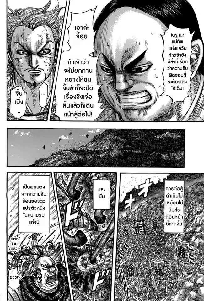 Kingdom ตอนที่ 474 หน้า 7