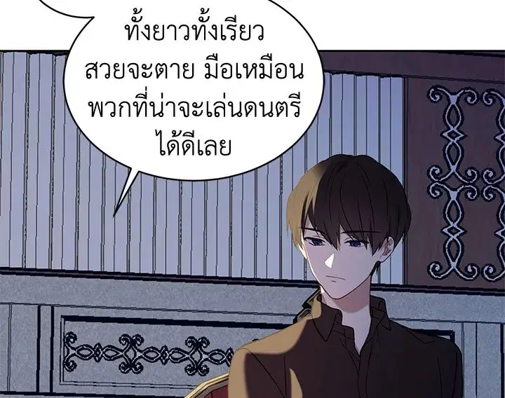 The Viridescent Crown ตอนที่ 9 หน้า 84