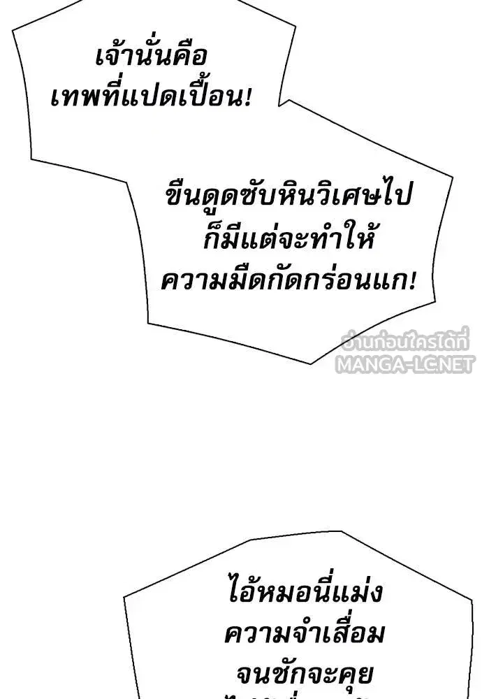 Seoul Station Druid ตอนที่ 192 หน้า 31