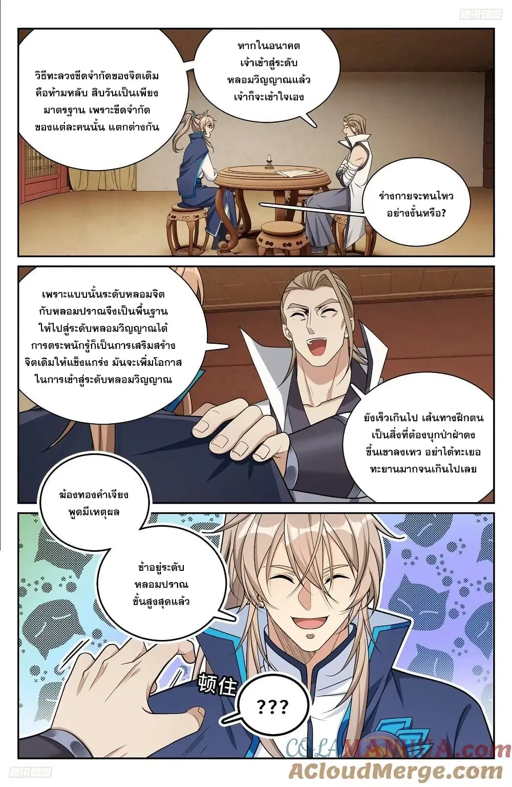 Nightwatcher ตอนที่ 221 หน้า 10