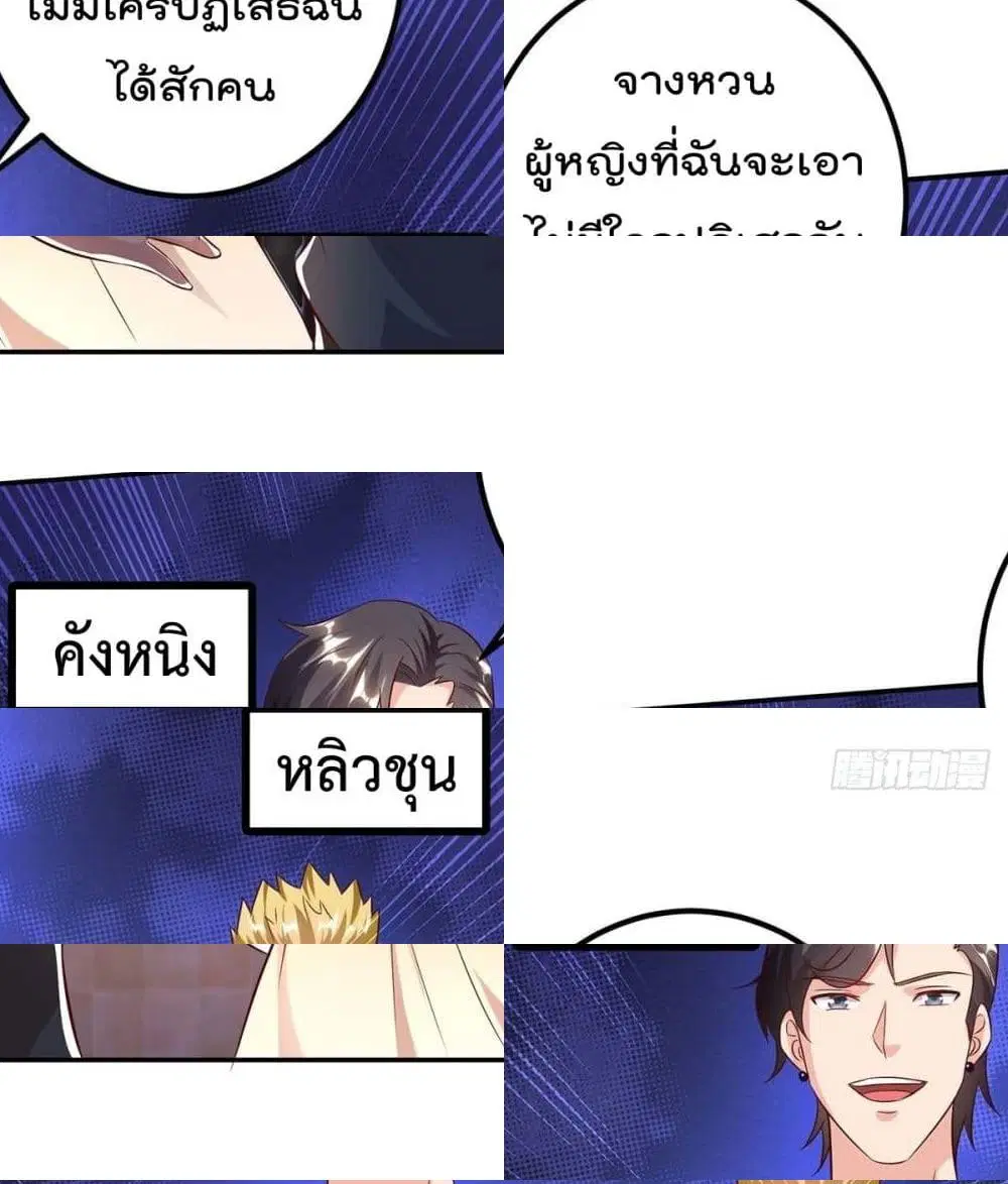 Rebirth Abandoned Less Return ตอนที่ 141 หน้า 9