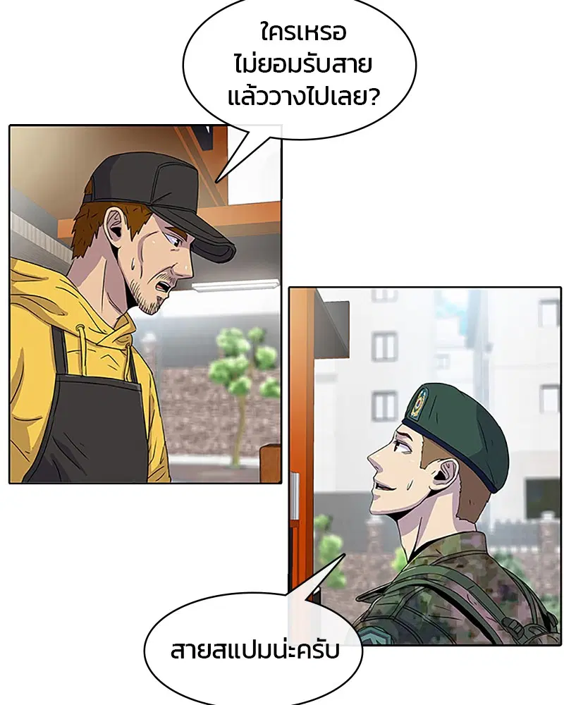 Kitchen Soldier ตอนที่ 31 หน้า 79