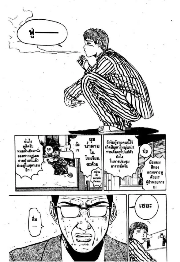 GTO : Great Teacher Onizuka ตอนที่ 14 หน้า 16