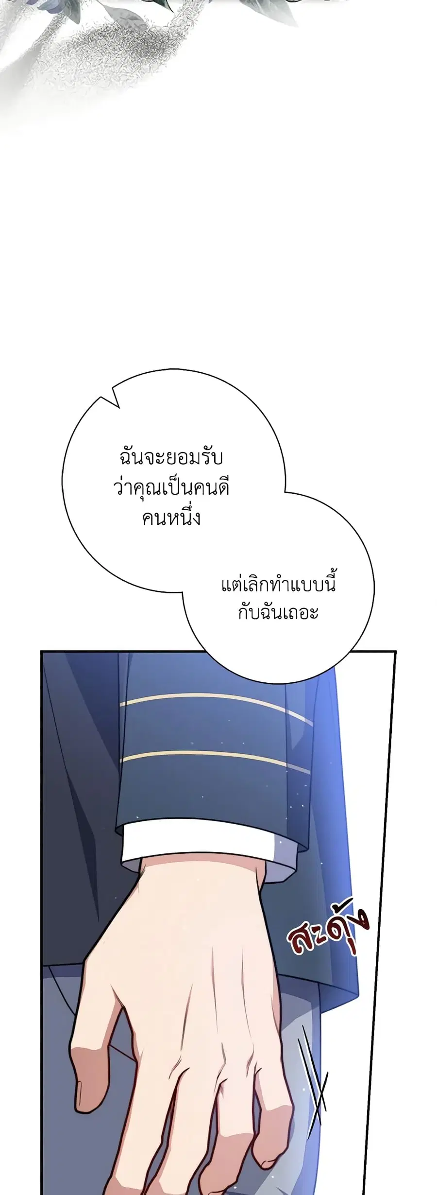 Fortune-Telling Lady ตอนที่ 38 หน้า 51