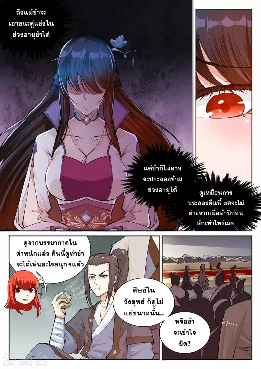 Against the Gods ตอนที่ 55 หน้า 8