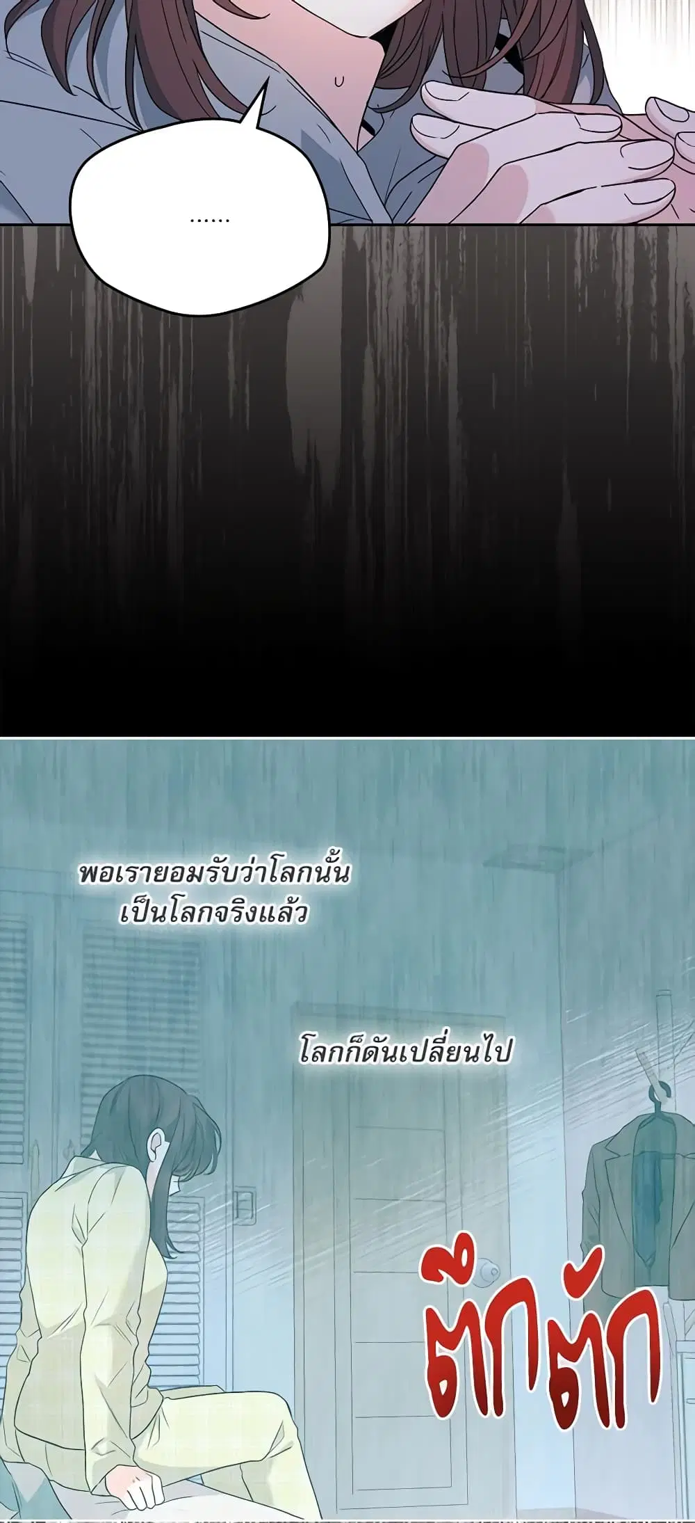 My Life as an Internet Novel ตอนที่ 211 หน้า 8