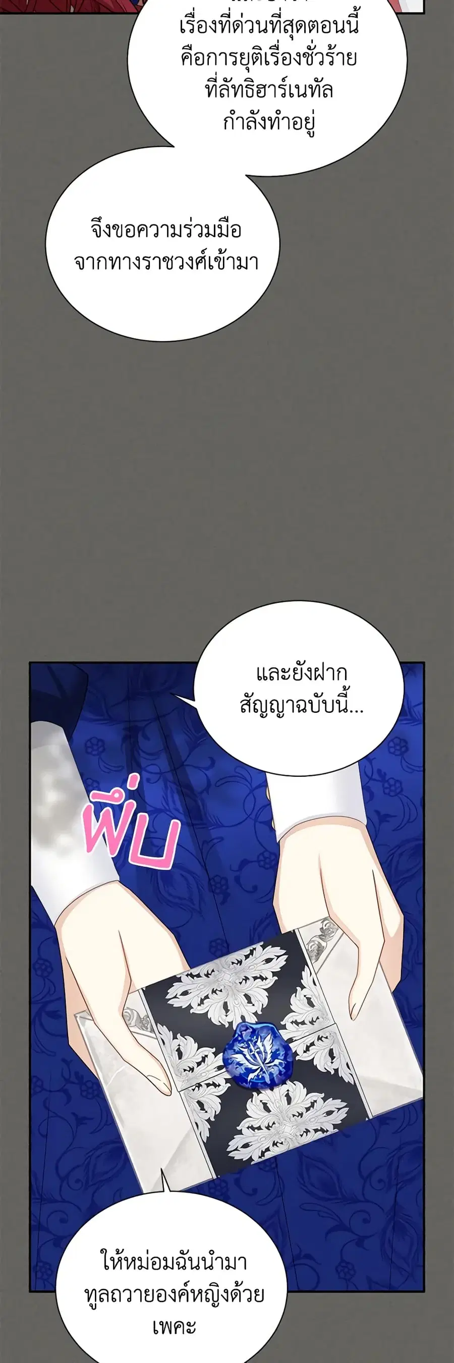 The Soulless Duchess ตอนที่ 144 หน้า 22
