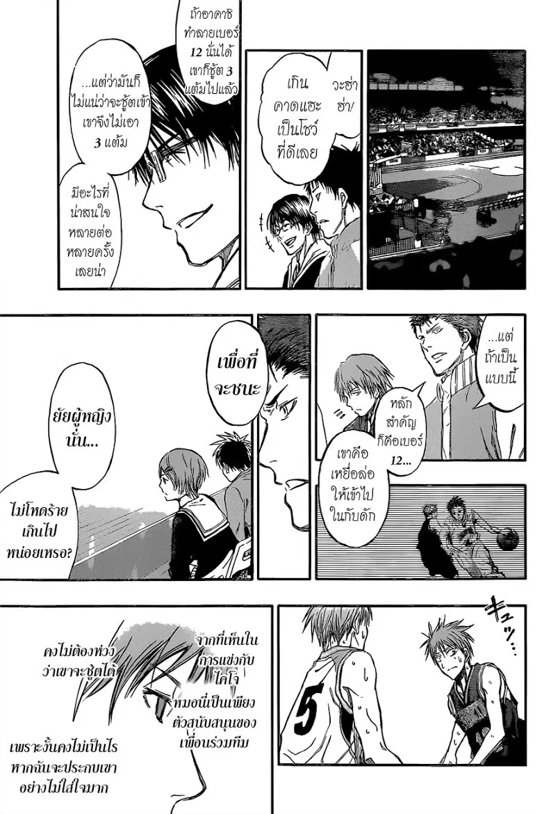 Kuroko no Basuke ตอนที่ 240 หน้า 15